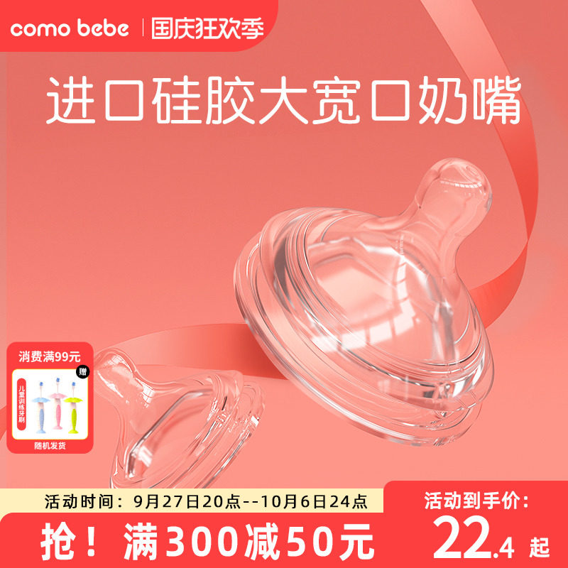 comobebe新生婴幼儿大宽口奶嘴进口硅胶材质防胀气奶嘴奶瓶通用使用感如何?