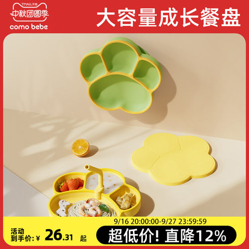 comobebe硅胶餐盘一体分格吸管碗