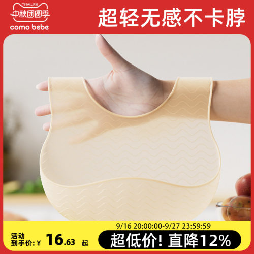 comobebe硅胶围兜辅食饭兜