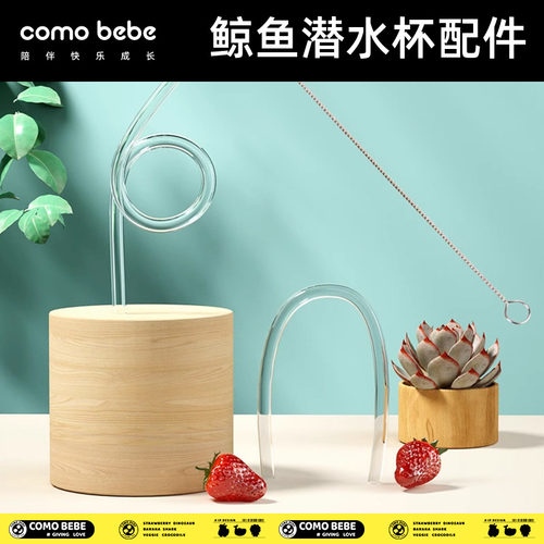 可萌贝比潜水鲸鱼水杯配件可替换
