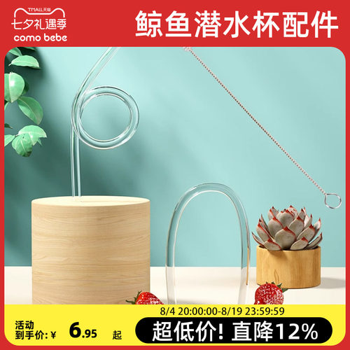 可萌贝比潜水鲸鱼水杯配件可替换