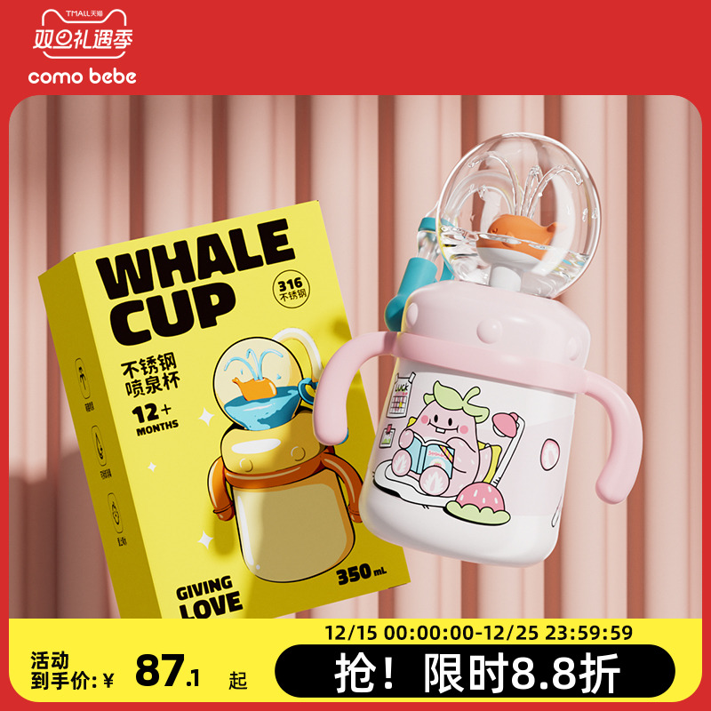 可萌贝比不锈钢儿童水杯