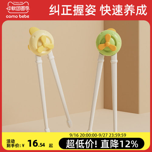 可萌贝比儿童筷子虎口学习训练筷