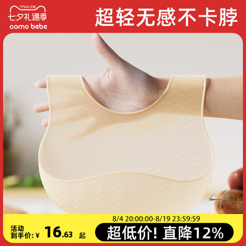 comobebe硅胶围兜辅食饭兜