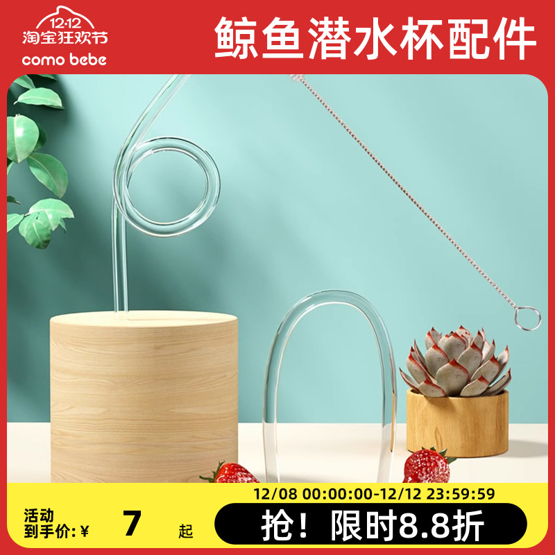 可萌贝比潜水鲸鱼水杯配件可替换