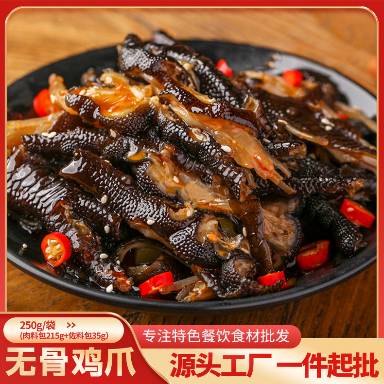 麻辣无骨鸡爪酒店宴席凉菜半成品冷菜商用餐饮专用去骨黑鸡脚,水产肉类/新鲜蔬果/熟食,鸡爪/鸡爪制品,淘宝优惠券,粉丝福利购,淘宝优惠卷