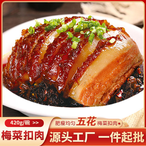 正宗五花梅菜扣肉420g*30包/箱