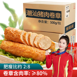 正宗潮汕猪肉卷章肉卷商用隆江猪脚饭半成品食材广章做猪肉饼特产