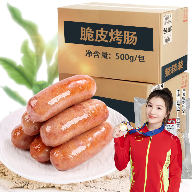 脆皮烤肠500g商用整箱纯地道肉香原味肠热狗空气炸锅食材肉肠批发