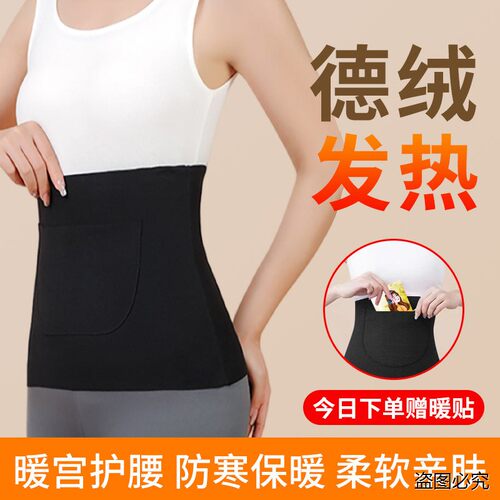 女士保暖腰部护腰带德绒
