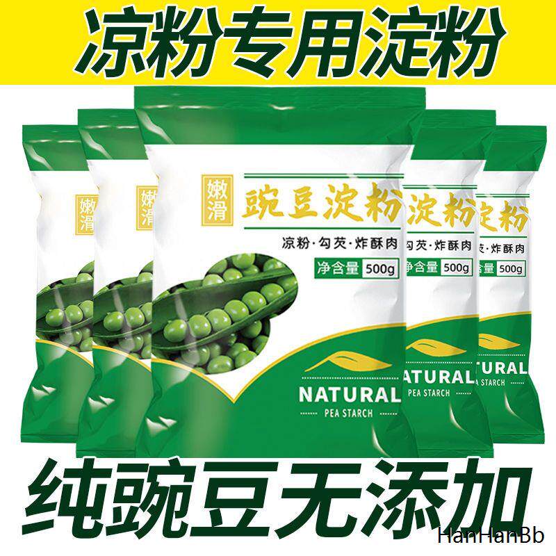 正宗豌豆粉凉粉专用粉豌豆淀粉自制做凉粉原料家用白凉皮粉商用使用感如何?