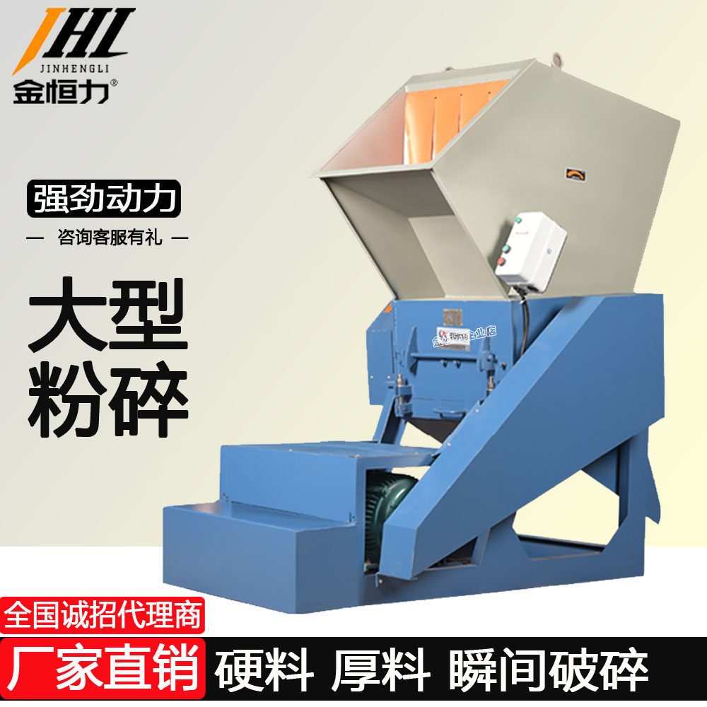 金恒力塑料粉碎机工厂直销碎料机