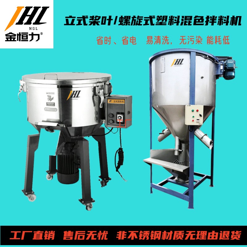 金恒力拌料机不锈钢混色机
