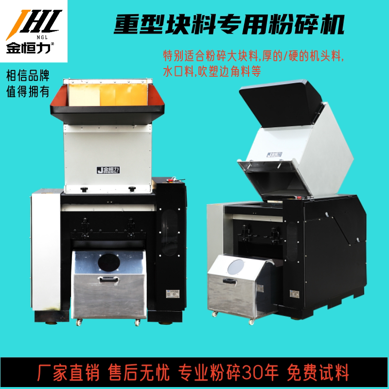 金恒力粉碎机工业重型塑料碎料机