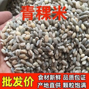 藏区高海拔无添加蓝青稞米食品三中老年糖友人主食代餐青稞米