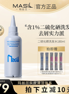 玛丝兰二硫化硒去屑洗发水女男无硅油洗头膏官方旗舰店清爽蓬松