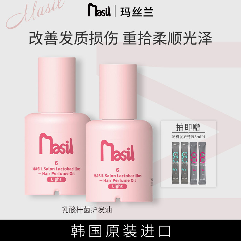 【冷狗专属】玛丝兰乳酸杆菌护发精油女柔顺持久留香清爽发油官方
