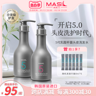 品牌 MASIL玛丝兰洗发水控油无硅油氨基酸洗发露官方正品