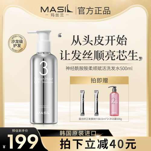 Masil玛丝兰柔顺赋活洗发水