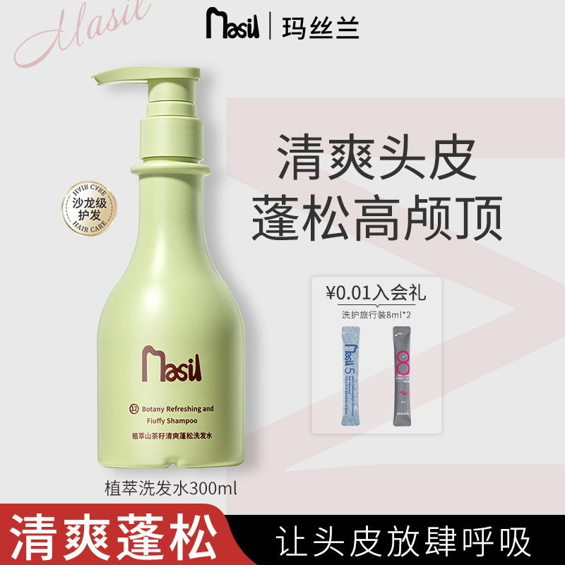 MASIL玛丝兰植萃香氛洗发水