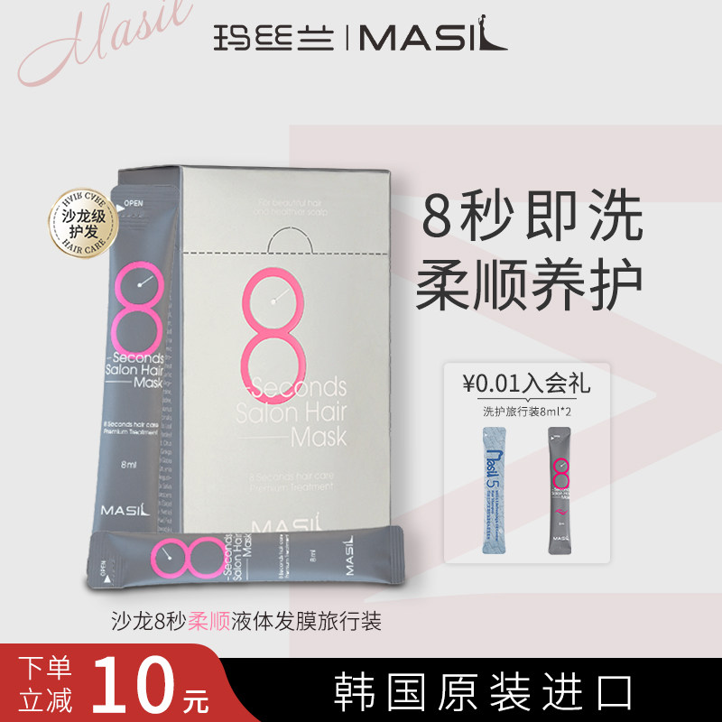 Masil玛丝兰8秒免蒸沙龙护发图片