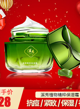 溪秀保湿霜收缩毛孔锁水提亮滋润
