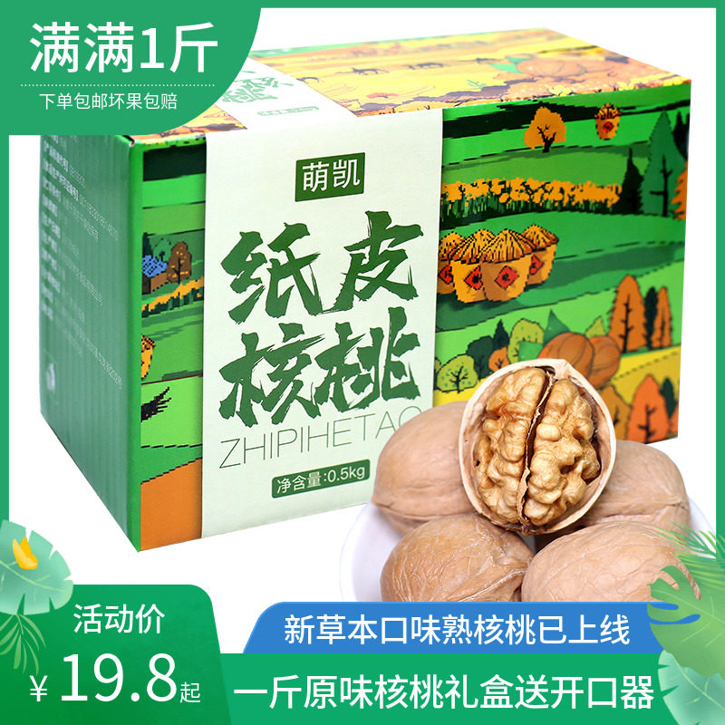 新货薄皮核桃1斤原味手剥薄壳新鲜生纸皮核桃新疆阿克苏特产包邮