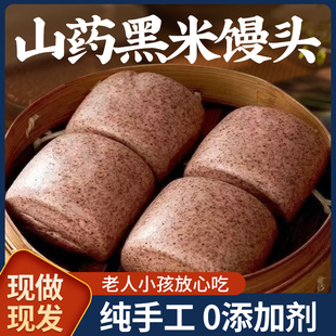 山药黑米杂粮小馒头早餐半成品养加热即食无糖精脾胃粗粮儿童孕妇