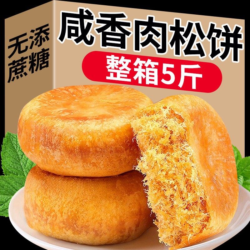 木糖醇肉松饼咸味无糖精糖尿人老人吃的糖人零食品专用控旗舰店
