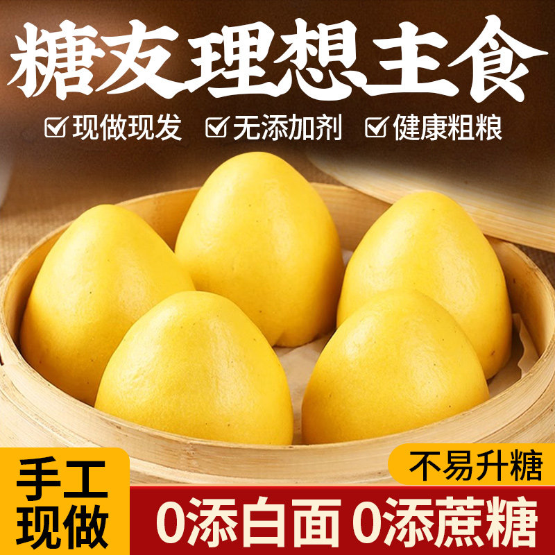 纯玉米窝窝头杂粮糖尿人老人吃的山东馒头早餐半成品加热即食专用
