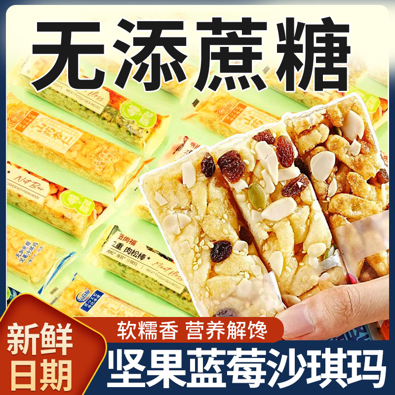坚果水果沙琪玛巴旦木蓝莓无糖精无添蔗糖解馋充饥小吃零食品整箱