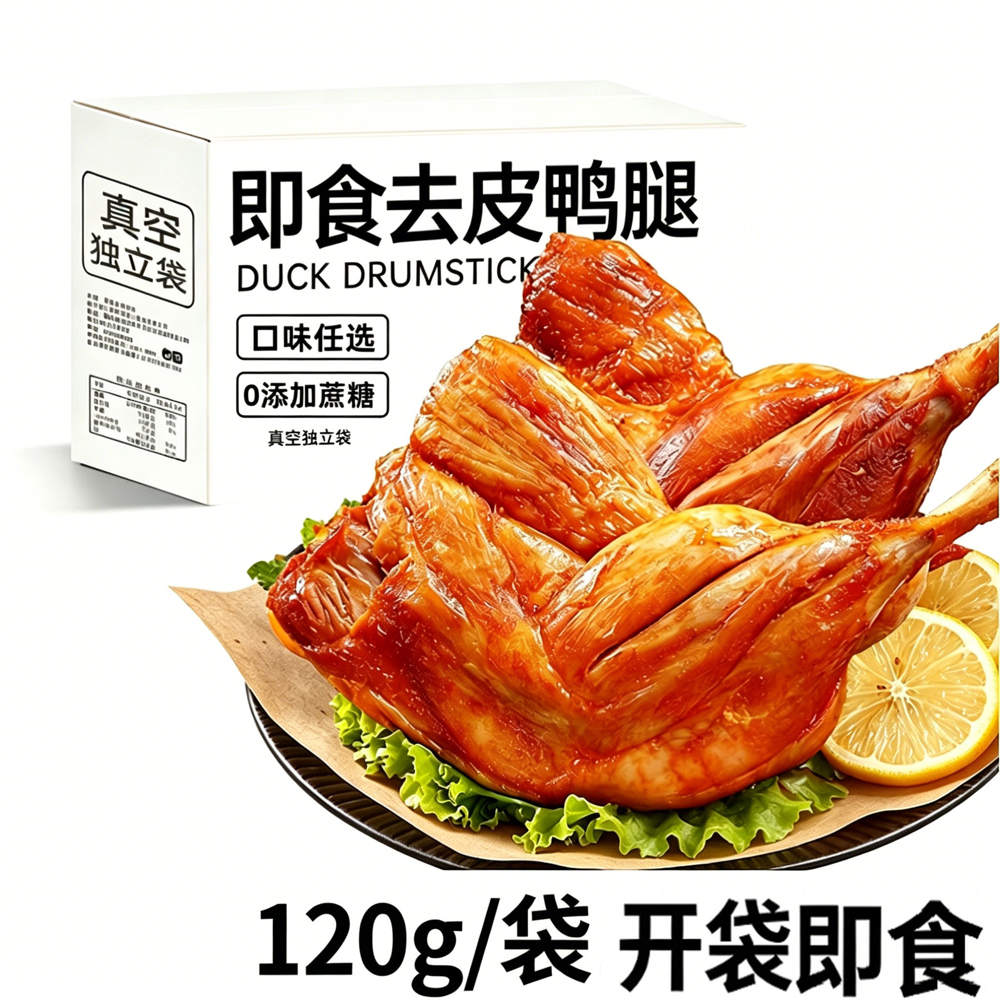 即食去皮手枪大鸭腿减低0健身脂代餐肥香辣抗饿解馋小吃零食品
