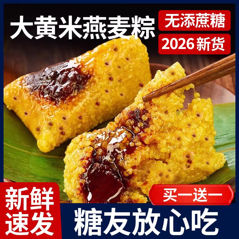 大黄米藜麦粽子低脂无糖精杂粮糖尿人老人零食品专用送端午节礼盒