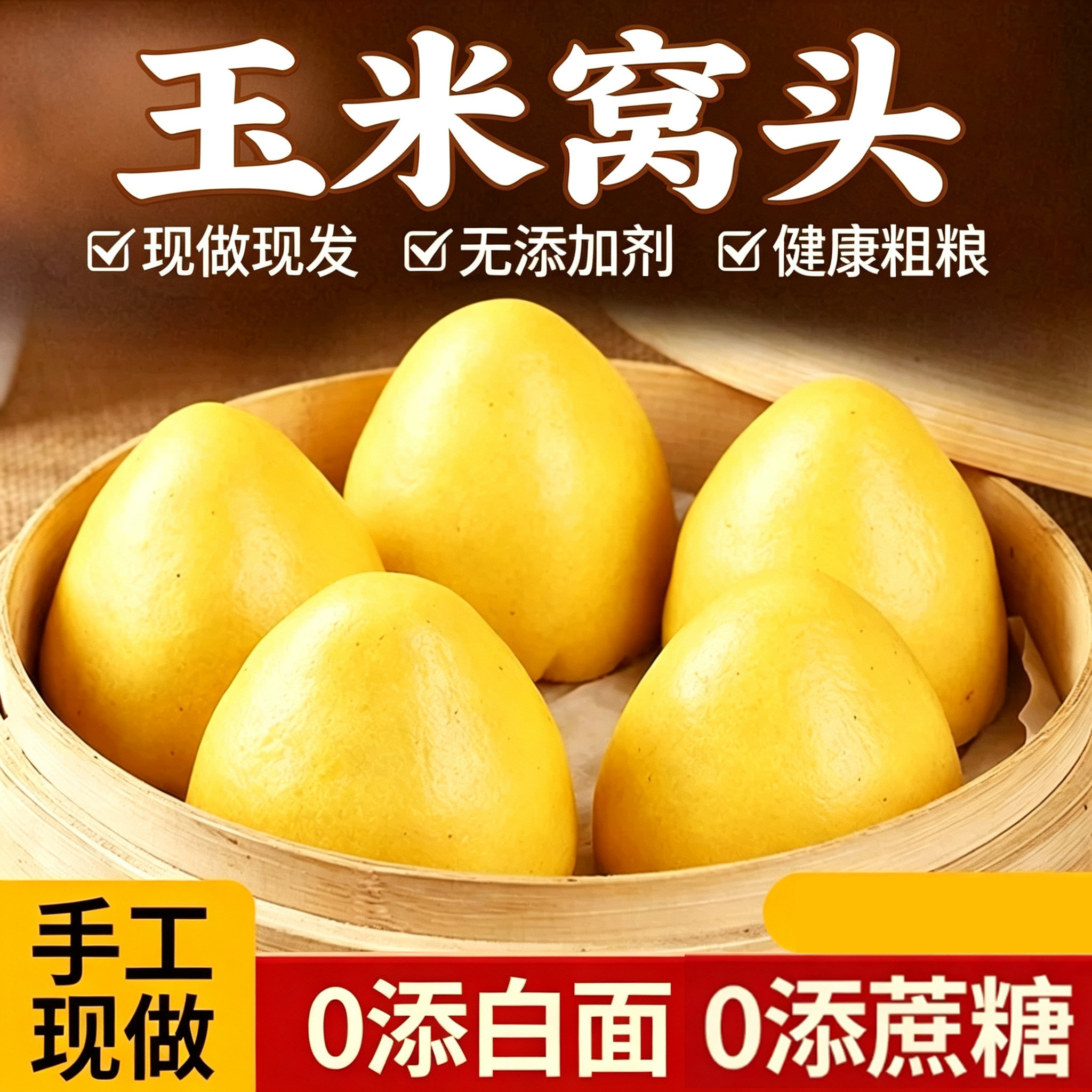 纯玉米窝窝头杂粮老人吃的山东馒头早餐粗粮半成品加热即食专用