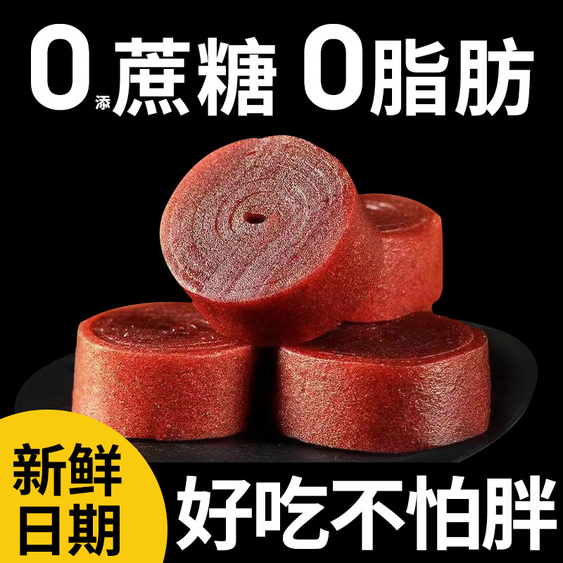 山楂卷果丹皮无糖精0脂儿童健康营养解馋小吃好吃不易上火零食品