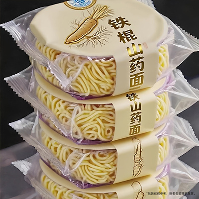 铁棍山药方便面面饼无糖精泡面面条免煮早餐专用炒面火锅面整箱