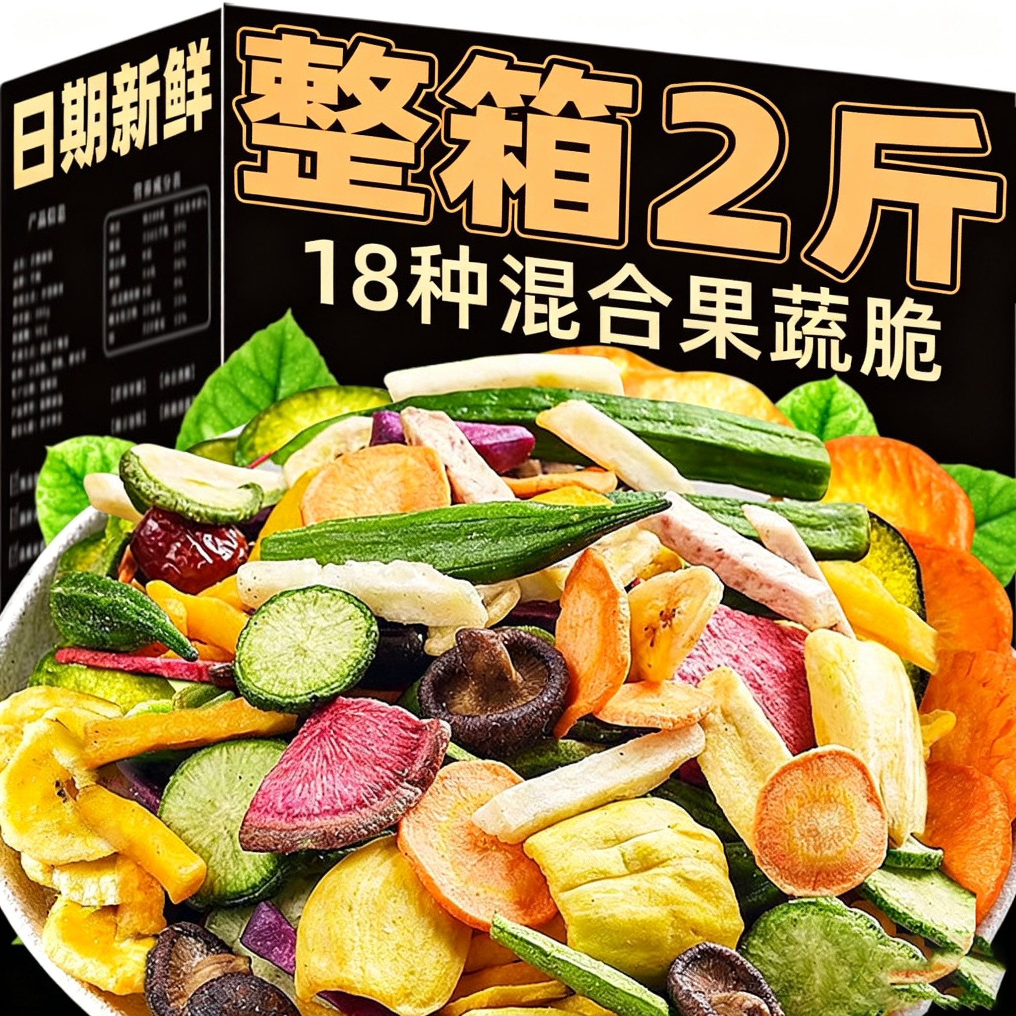 果蔬脆蔬菜干混合装什锦综合零食水果秋葵香菇脆干冻干果疏办公室