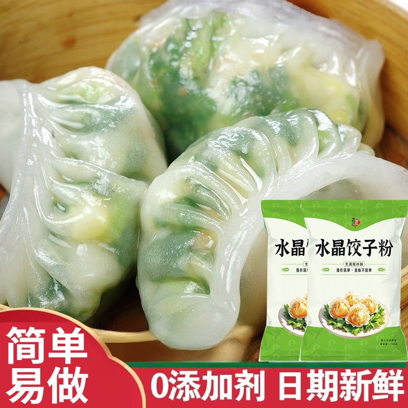 水晶饺子专用粉虾饺粉水晶饺子皮粉透明饺子皮专用粉预拌粉家用
