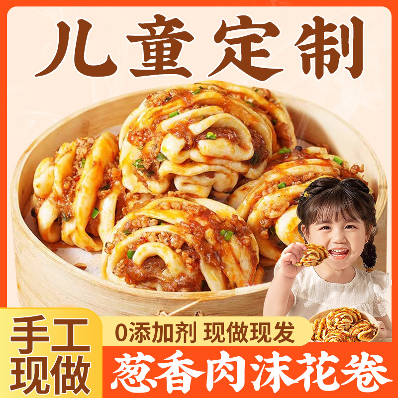 葱香肉卷香辣肉卷香软蓬松