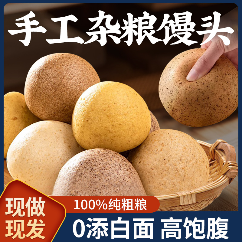 荞麦杂粮馒头纯手工制作