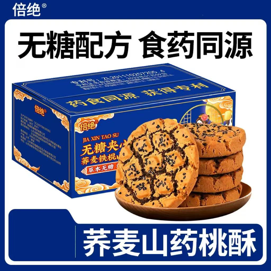 无糖山药桃酥老人吃的葱香咸味饼干零食品专用控送长辈礼盒整箱