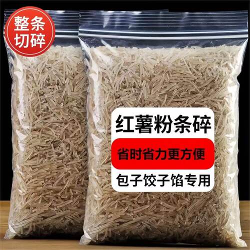 红薯粉条碎包包子饺子馅专用粗粮正粉丝碎宗特产农家手工粉条整箱