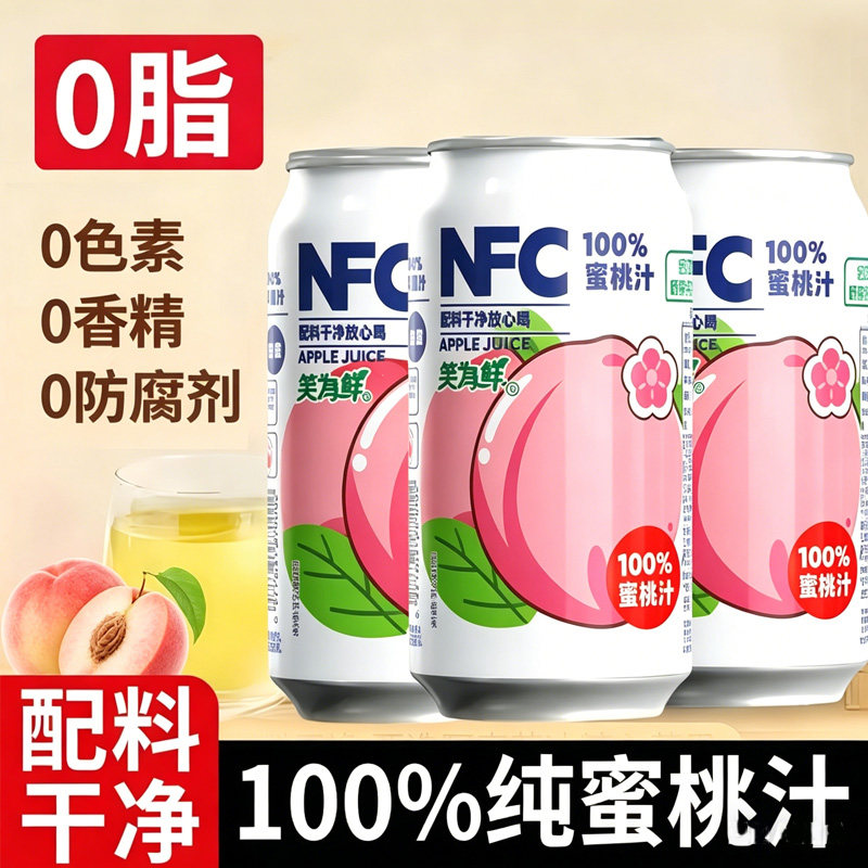 320ml* 12罐】NFC蜜桃汁苹果汁无添加鲜榨果蔬汁多味果汁饮料整箱