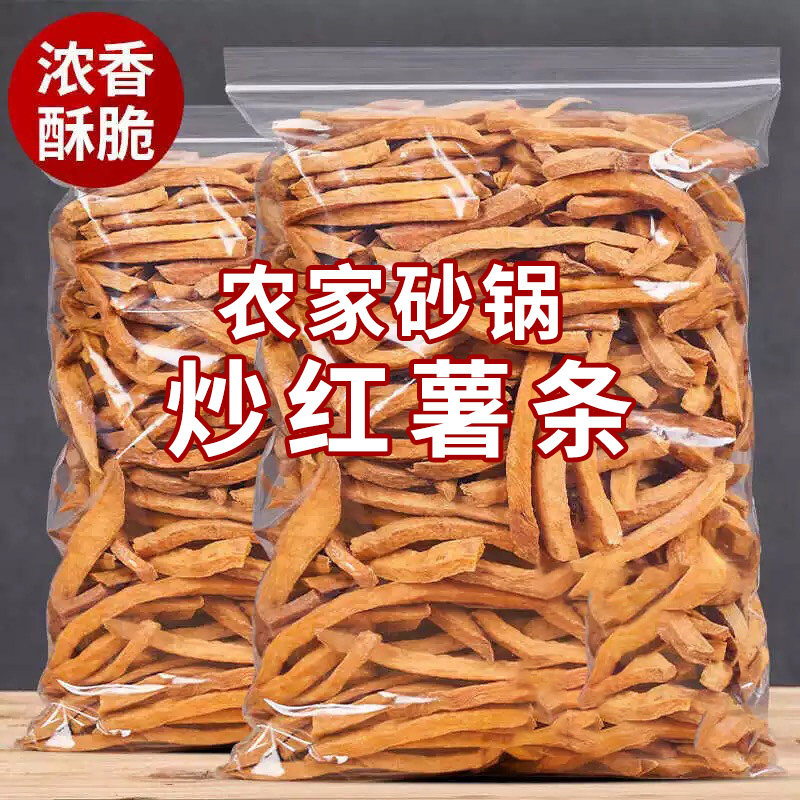 非油炸原味地瓜干农家铁锅沙炒红薯条香酥脆番薯干解馋小吃零食品