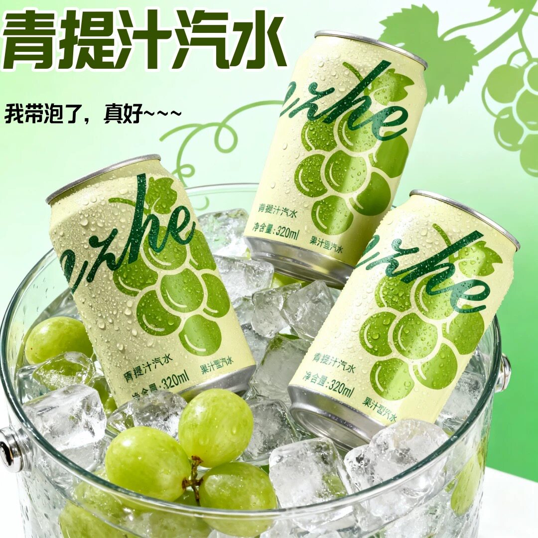 夏季青提果汁汽水葡萄果肉果汁饮料罐装聚餐烧烤汽水饮料整箱批发