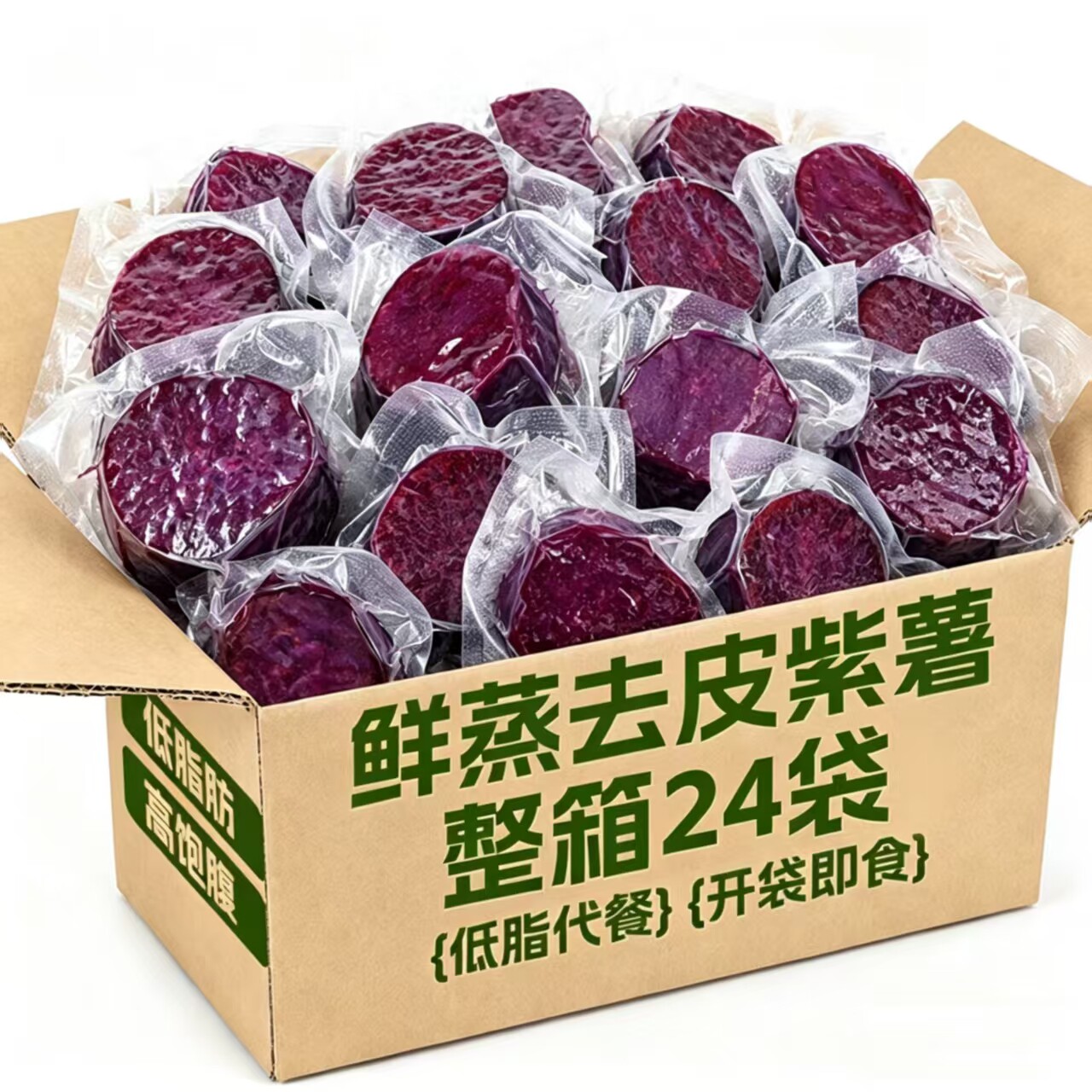 开袋即食粗粮主食蜜薯红薯减低0脂肪无糖精肥饱腹代早餐鲜蒸紫薯