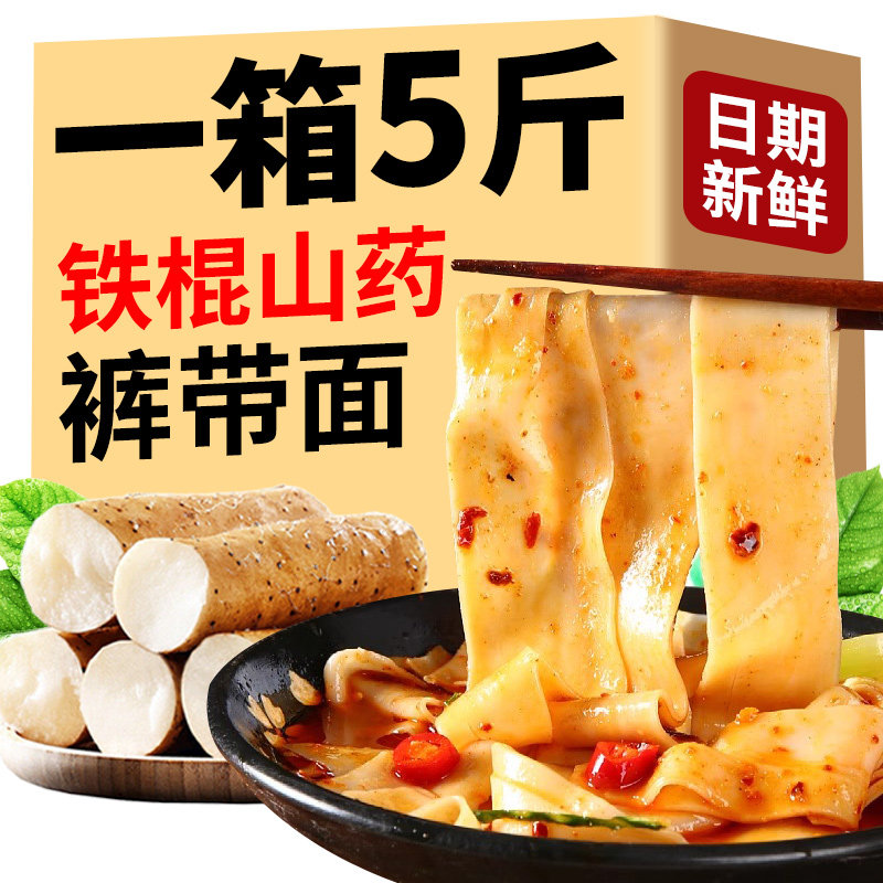 铁棍山药裤带面麦香浓郁劲道爽滑