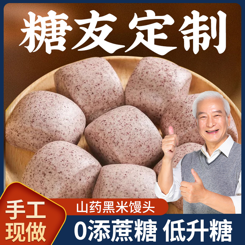 山药黑米馒头米香纯正口感软糯
