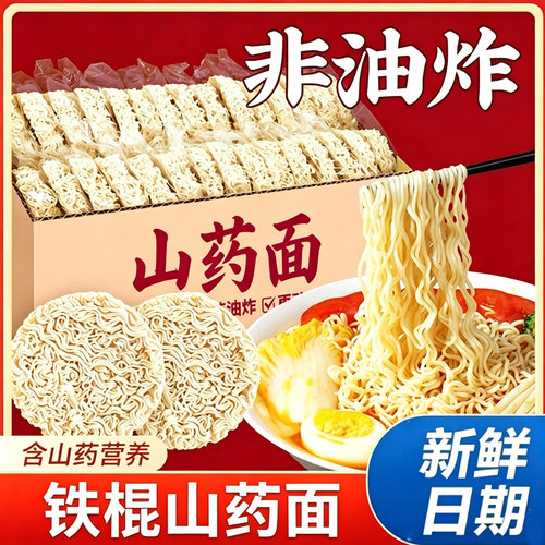 铁棍山药方便面面饼免煮早餐