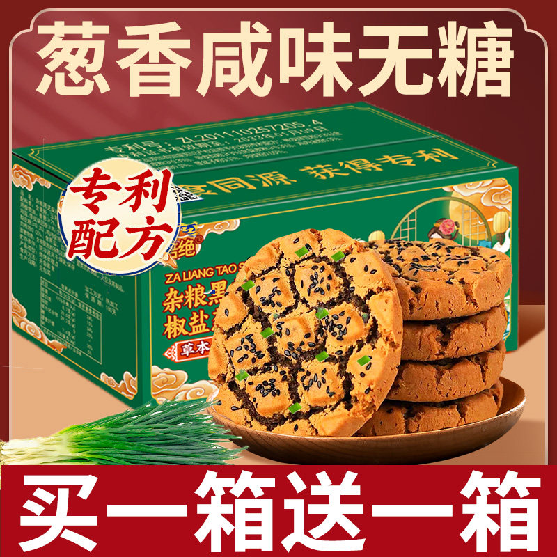 桃酥饼干早餐全麦葱香咸味代餐荞麦减低0无糖脂肪肥热量卡零食品